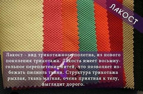 Состав трикотажа
