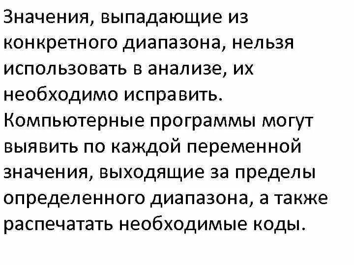 Выпадающие значения в статистике. Время вышло что значит