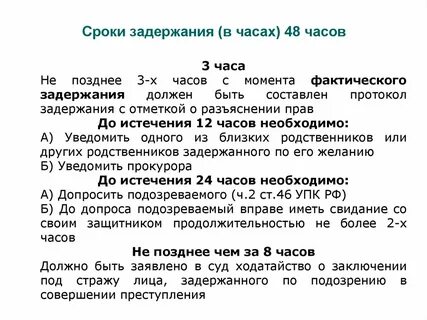 Срок задержания фз полиции