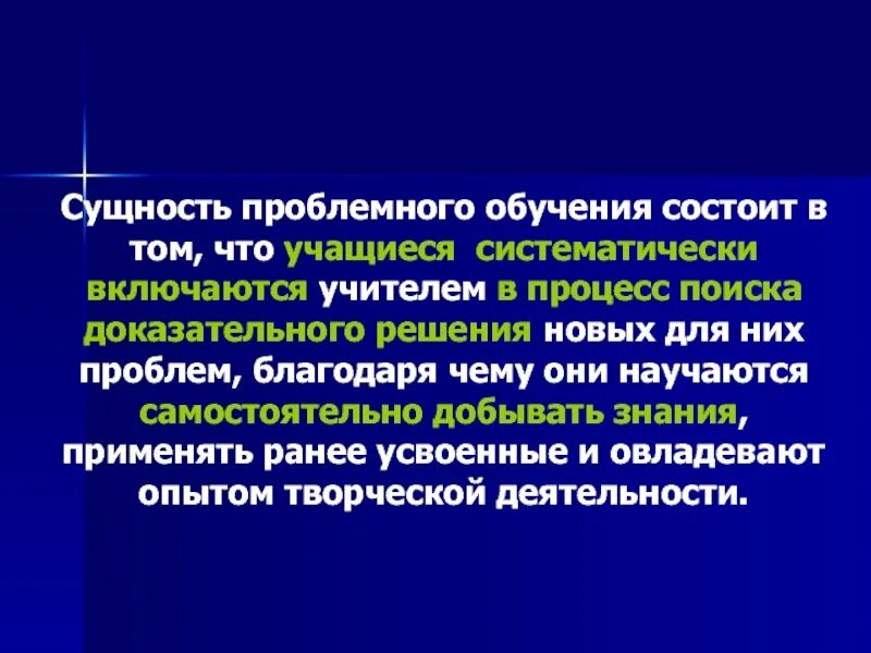 Проблемное обучение сущность технологии. Особенности технологии проблемного обучения. Проблемный метод обучения. Проблемное обучение сущность технологии. Сущность проблемного обучения состоит в.