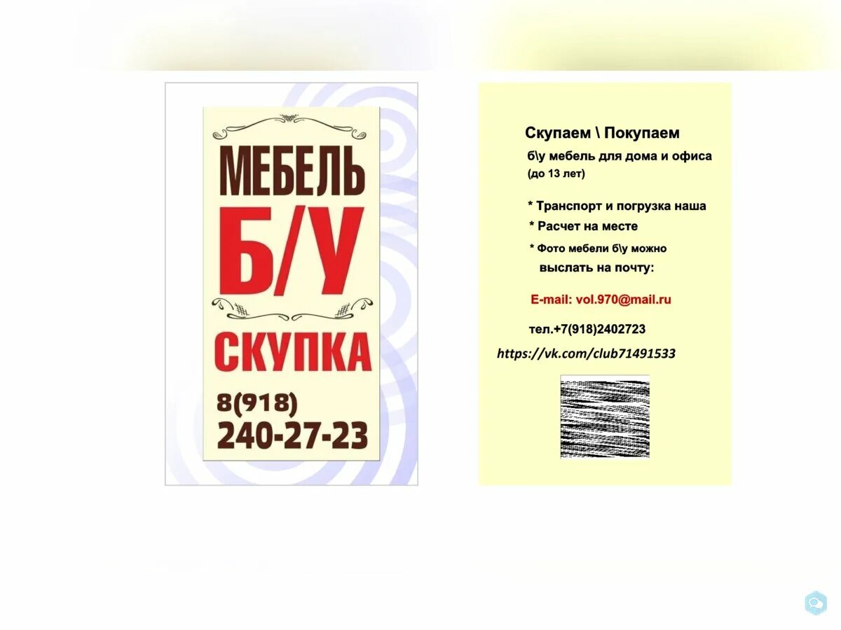 Скупка мебели краснодар. Выкуп мебели и бытовой техники. Скупка мебели краснодар. Комиссионный магазин успех краснодар. Выкуп мебели.