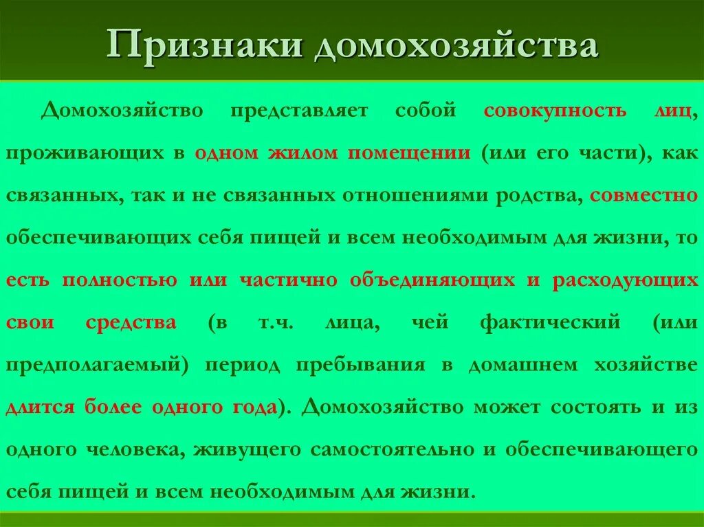 Функции домохозяйства 8 класс. Экономические признаки домохозяйств. признаки домашнего хозяйства. основные функции домохозяйства. признаки домохозяйства в экономике.
