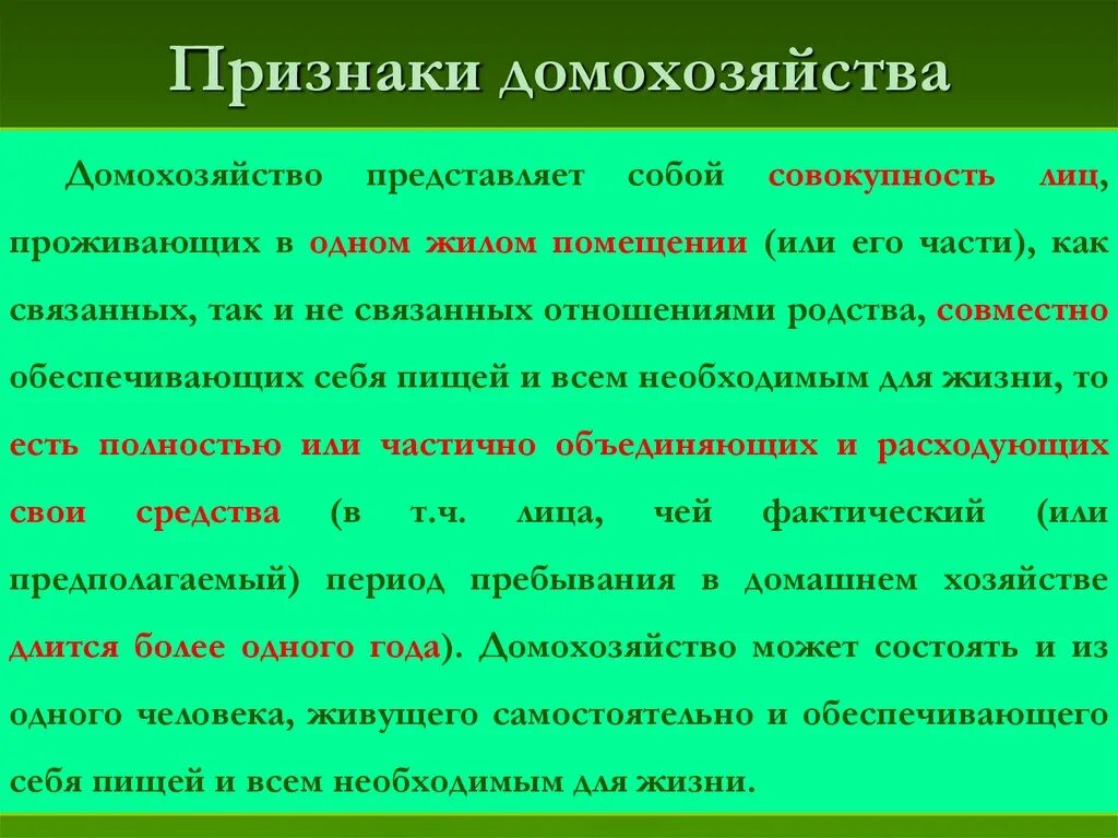 Экономические роли домохозяйств. Экономические признаки домохозяйств. Признаки домашнего хозяйства. Основные функции домохозяйства. Признаки домохозяйства в экономике.