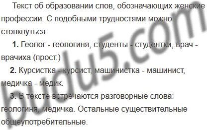 Русский язык страница 130 упражнение 254