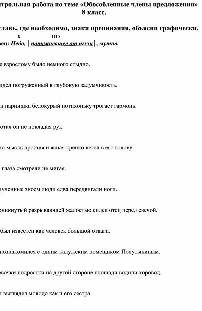 Тест по русскому обособленные определения. Обособленные предложения 8 класс контрольная работа. Контрольная работа по теме предложения с обособленными членами.