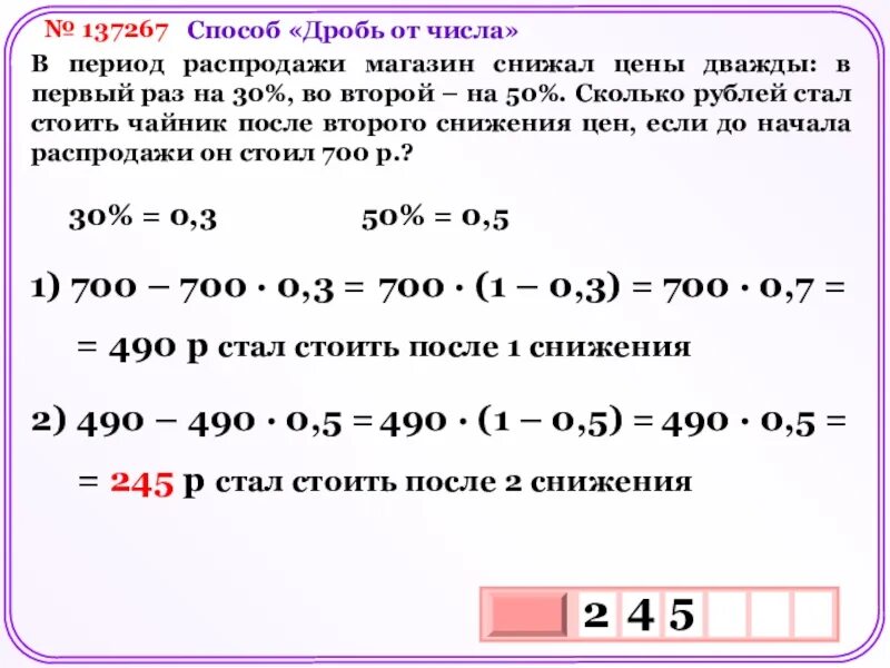 В период распродажи магазин снижал цены дважды. В период распродажи магазин снижал. В период распродажи магазин снижал цены дважды в первый на 15 во второй. На 50 это во сколько раз