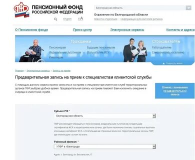 Пенсионный фонд мурманск запись на прием