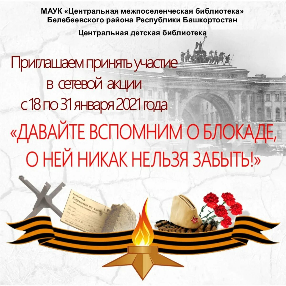 День снятия блокады в детском саду отчет. Полное освобождение блокады ленинграда. день снятия блокады. день памяти блокады ленинграда. 27 января блокада ленинграда.