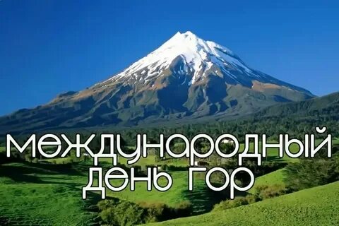 Гору объявления