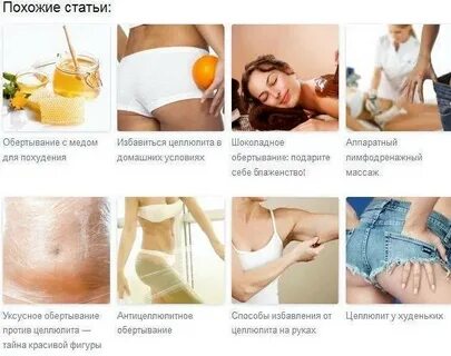 Обертывания для похудения эффективно