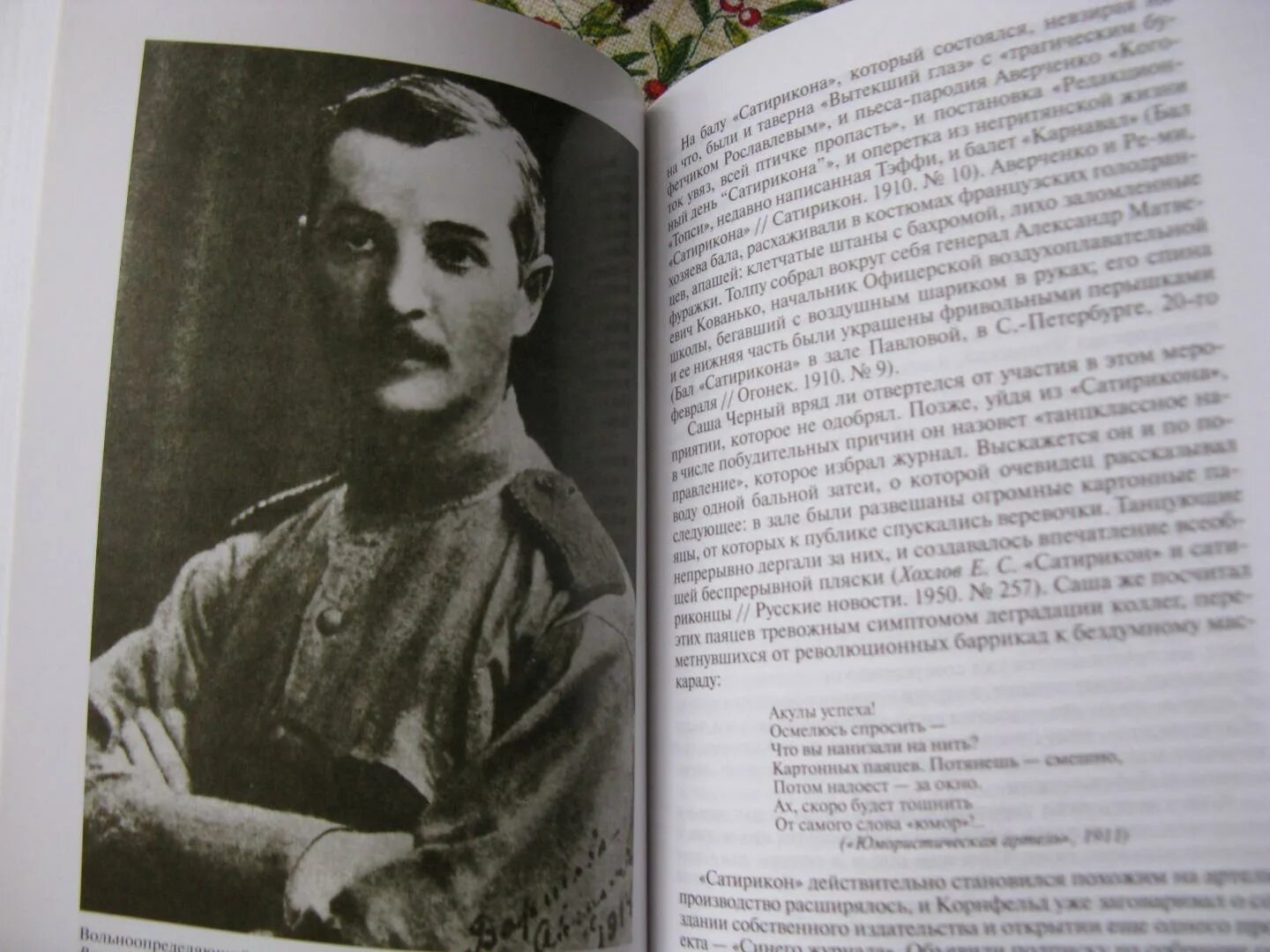 Аннотация к книге саши черного. Саша черный. творчество саши черного кратко. биография и интересные факты о саше черном. миленко виктори евгений петров.