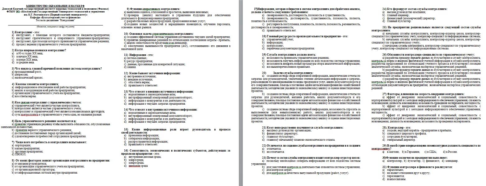 Тест по теме кожа вариант 2. Ответ на тест. Ответы на тестирование. Ответы по тестированию. Психологические тесты с ответами.