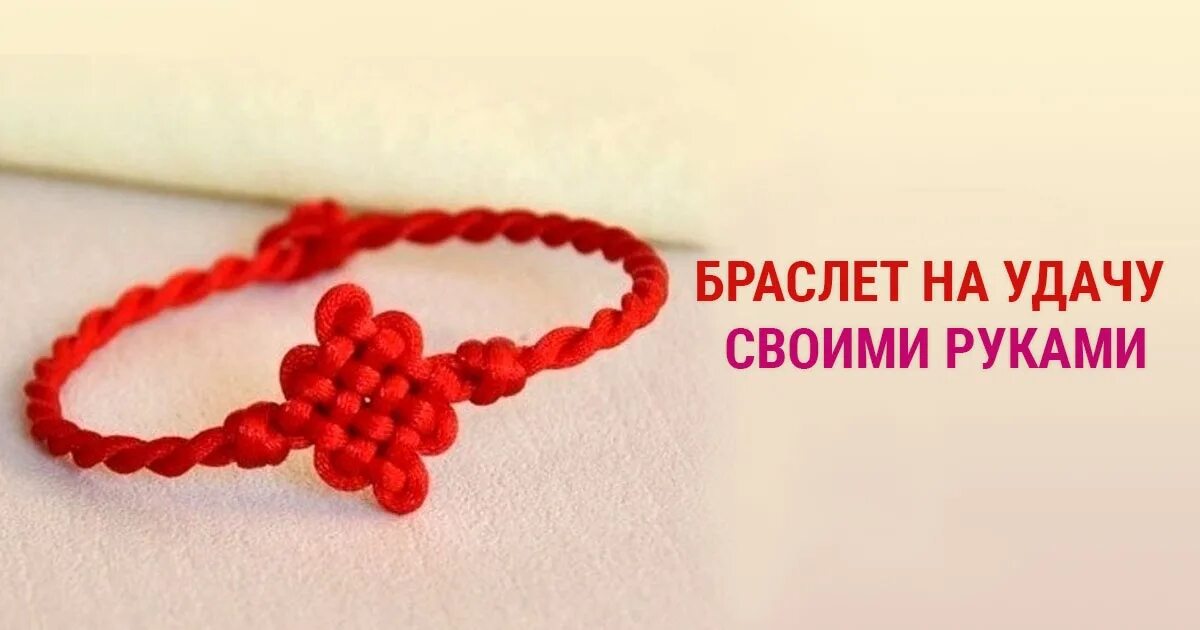 Браслет на удачу. Браслет везения. Браслет-оберег "красная нить" клевер. Браслет на удачу. Гематит браслет с рунами.