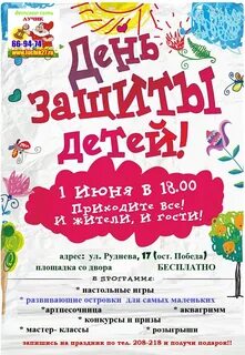 Конкурсы на 1 июня день защиты детей