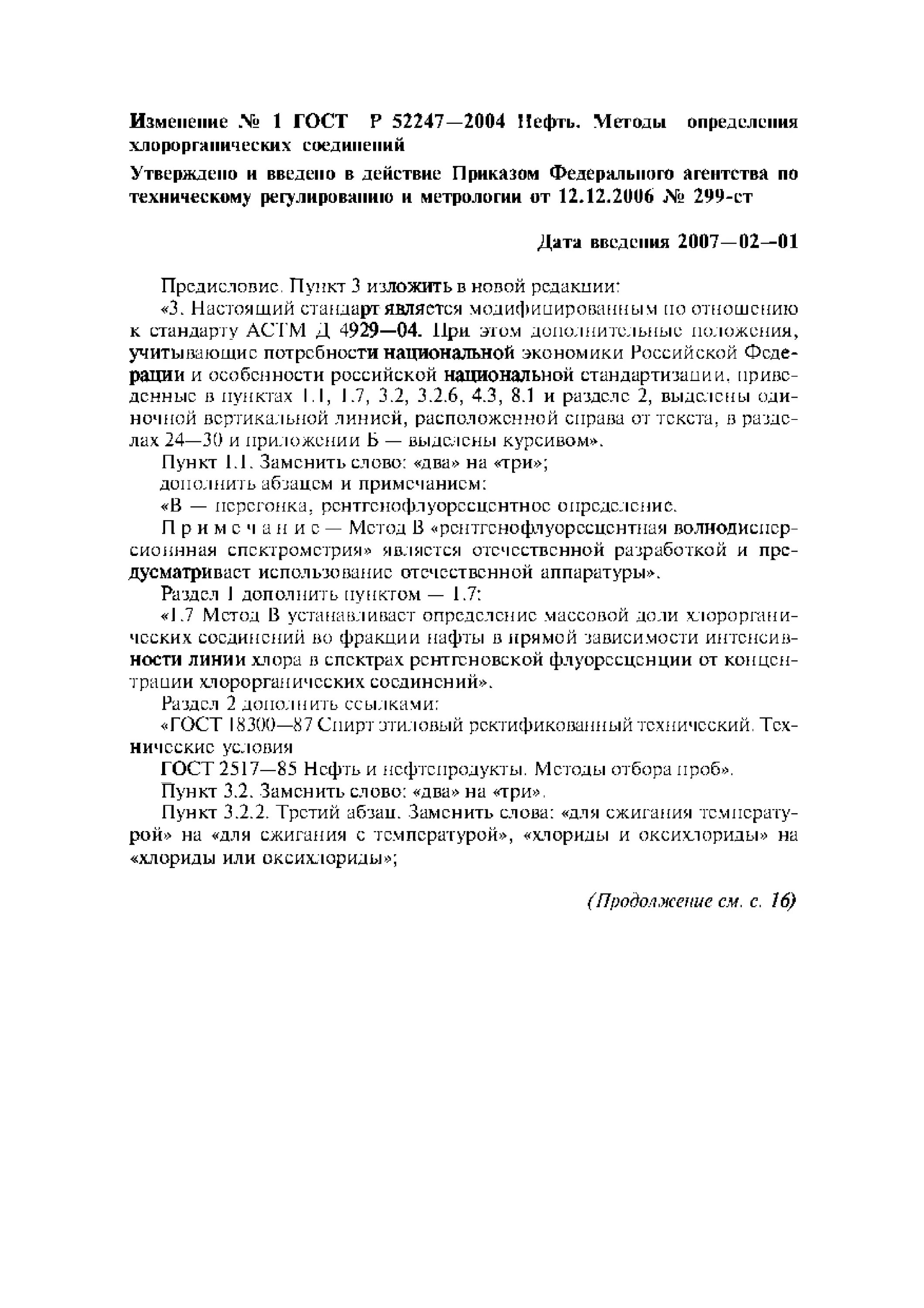 Хлорорганика в нефти ГОСТ. ГОСТ 52247 метод а. ГОСТ хлорорганические соединения в нефти. ГОСТ по хлорорганики в нефти метод в.