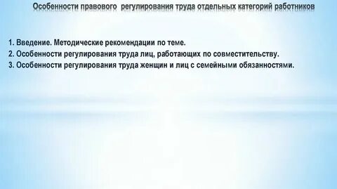 Особенности трудового договора с руководителем организации