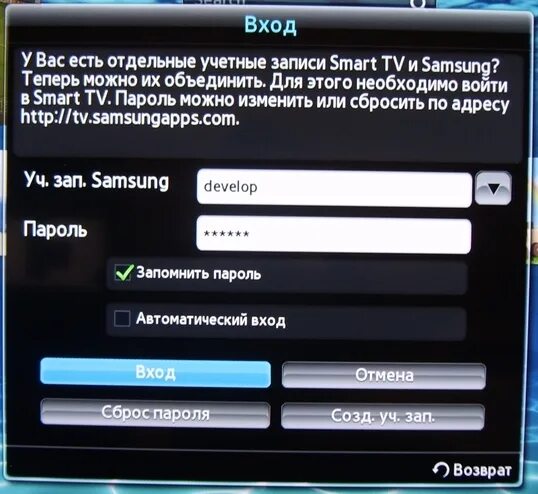 Регистрация телевизора самсунг. Учетная запись в телевизоре Samsung. Учетная запись телевизора самсунг смарт ТВ. Учётная запись длч телевизора. Учетная запись develop Samsung Smart TV.