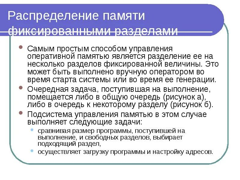 Управление памятью является. Методы распределения памяти. Методы управления памятью. Распределение памяти фиксированными разделами. 4. Распределение памяти фиксированными разделами.