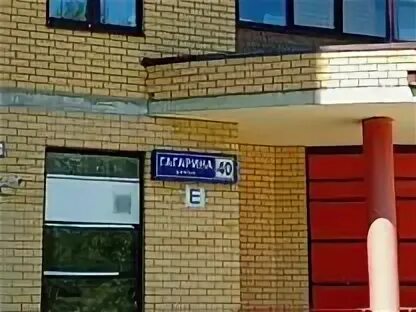 Реутов гагарина