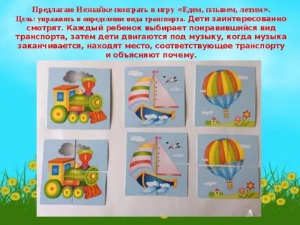 Цели старшая группа транспорт