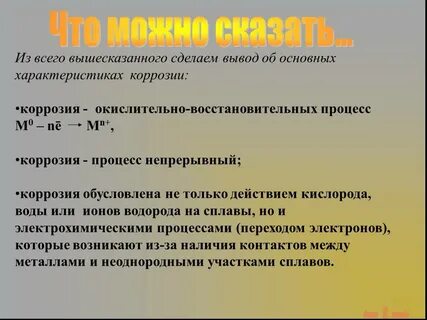Коррозия 9 класс