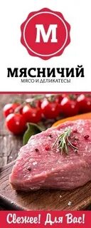 Мясной октябрьская
