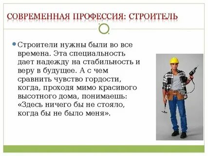 Полезные профессии для общества учитель