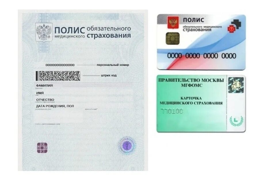 Сколько цифр в омс. Полис омс спасские ворота. как выглядит полис омс в москве. полис омс карточка макс. новый страховой полис медицинский как выглядит.