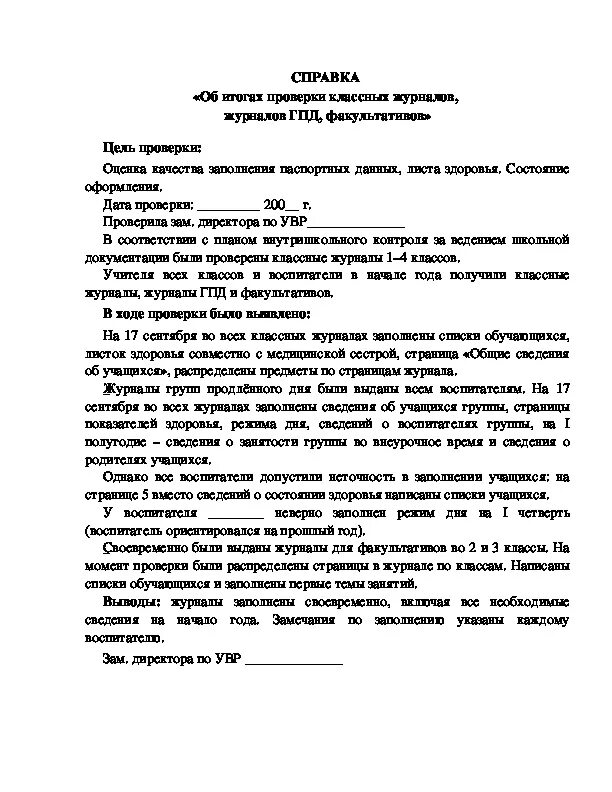 Журнал проверки классных журналов завучем. Журнал проверки классных журналов завучем