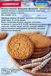 Овсяное печенье калорийность