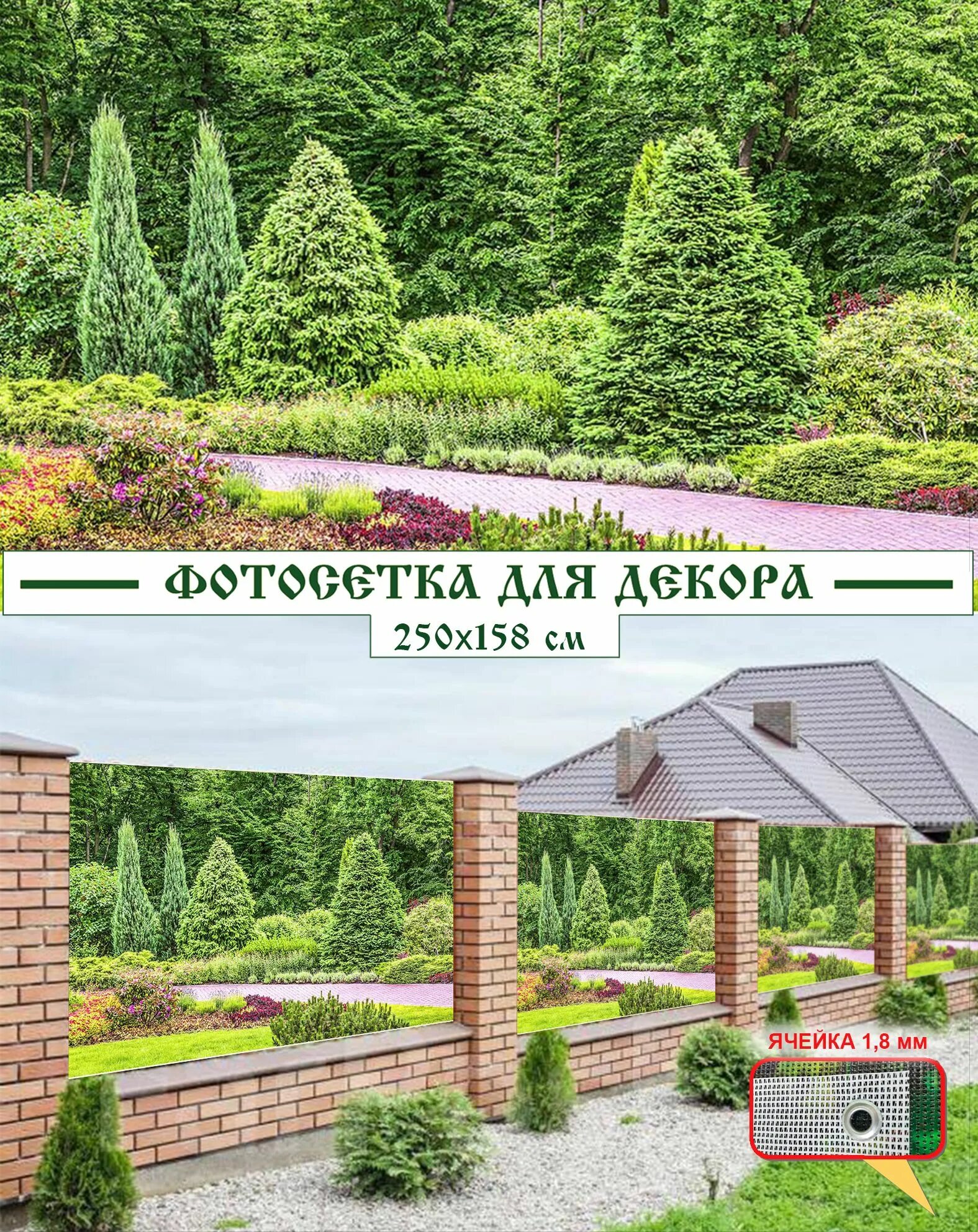 Фотосетка на забор отзывы. Фотосетка плетень. Фотосетка мечта 300x158 см, "плетёный забор". Фотосетка мечта 300x158 см. Фотосетка для декора заборов.