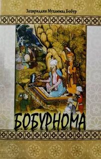 Заҳириддин муҳаммад бобур
