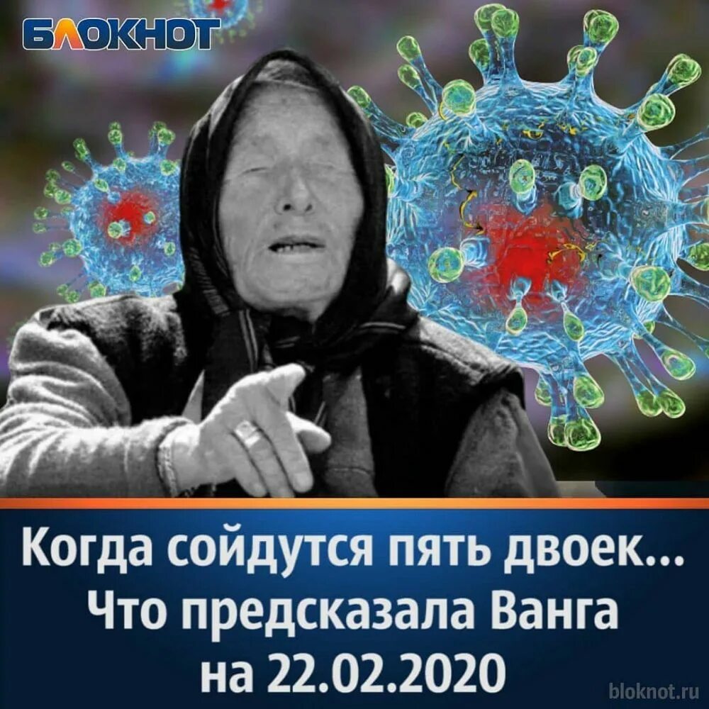 Предсказания ванги по поводу. Предсказательница Ванга. Предсказания Ванги на 2020. Предсказания Ванги о коронавирусе.