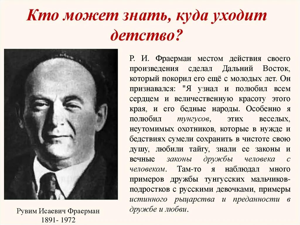 Жизнь и творчество р и фраермана. Рувим Исаевич Фраерман. Рувим Фраерман портрет. Рувим Исаевич Фраерман портрет. Рувим Фраерман Советский писатель.