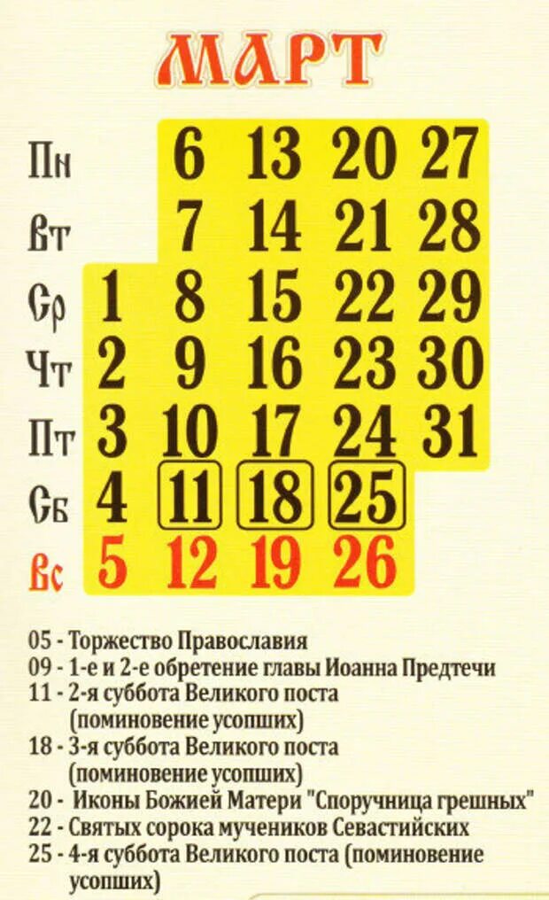 Календарь православных праздников апрель. Церковные праздники. Церковные праздники в марте 2021. Календарь церковных праздников. Праздники в марте православные церковные.