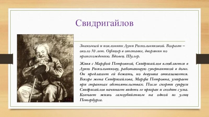 Свидригайлов кто это. Свидригайлов. Аркадий Иванович Свидригайлов. Свидригайлов Достоевский. Свидригайлов преступление и наказание.