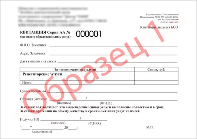 Квитанция является чеком. Квитанция бсо. что относится к бланкам строгой отчетности. квитанция является бланком строгой отчетности. квитанция на оплату репетитора.