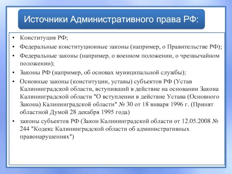 Источники административного права рф примеры Административные правоотношения презентация онлайн