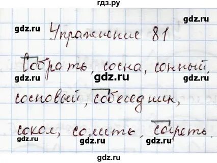 Русский язык четвертый класс страница 81