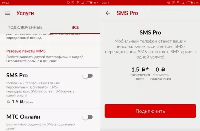Подключить смс на МТС. Как подключить смс услуги. Смс архив МТС. МТС подключение. Не приходят сообщения на мтс