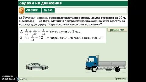Задачи на расстояние с дробями 5 класс