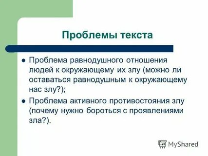 Что не является проявлением зла