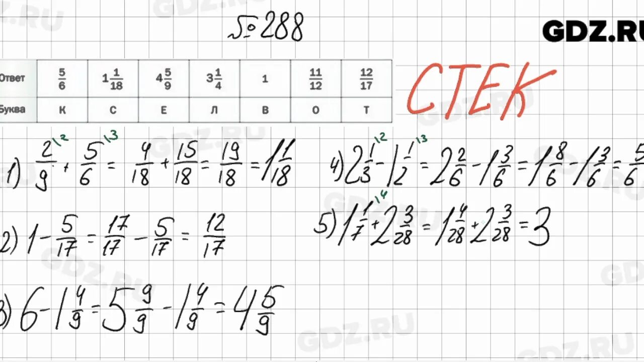 Математика 6 класс Мерзляк номер 288. Математика 6 класс Мерзляк 288 6. Гдз по математике 6 класс номер 288. Гдз по математике 6 класс Мерзляк номер 288.