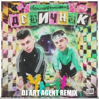 Гаязов ремикс