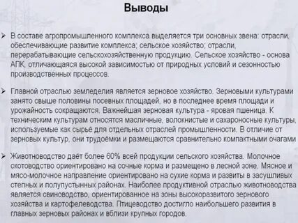 Апк выводы