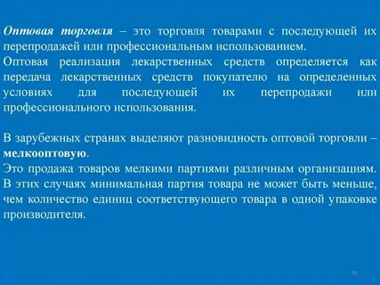 Оптовая торговля лекарственными средствами это