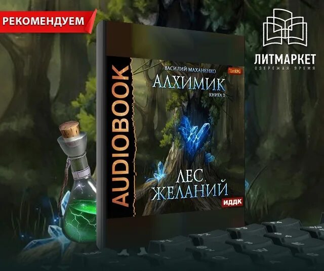 Маханенко алхимик Тайлин Влашич. Маханенко алхимик карта. Маханенко закон джунглей книга 8 читать