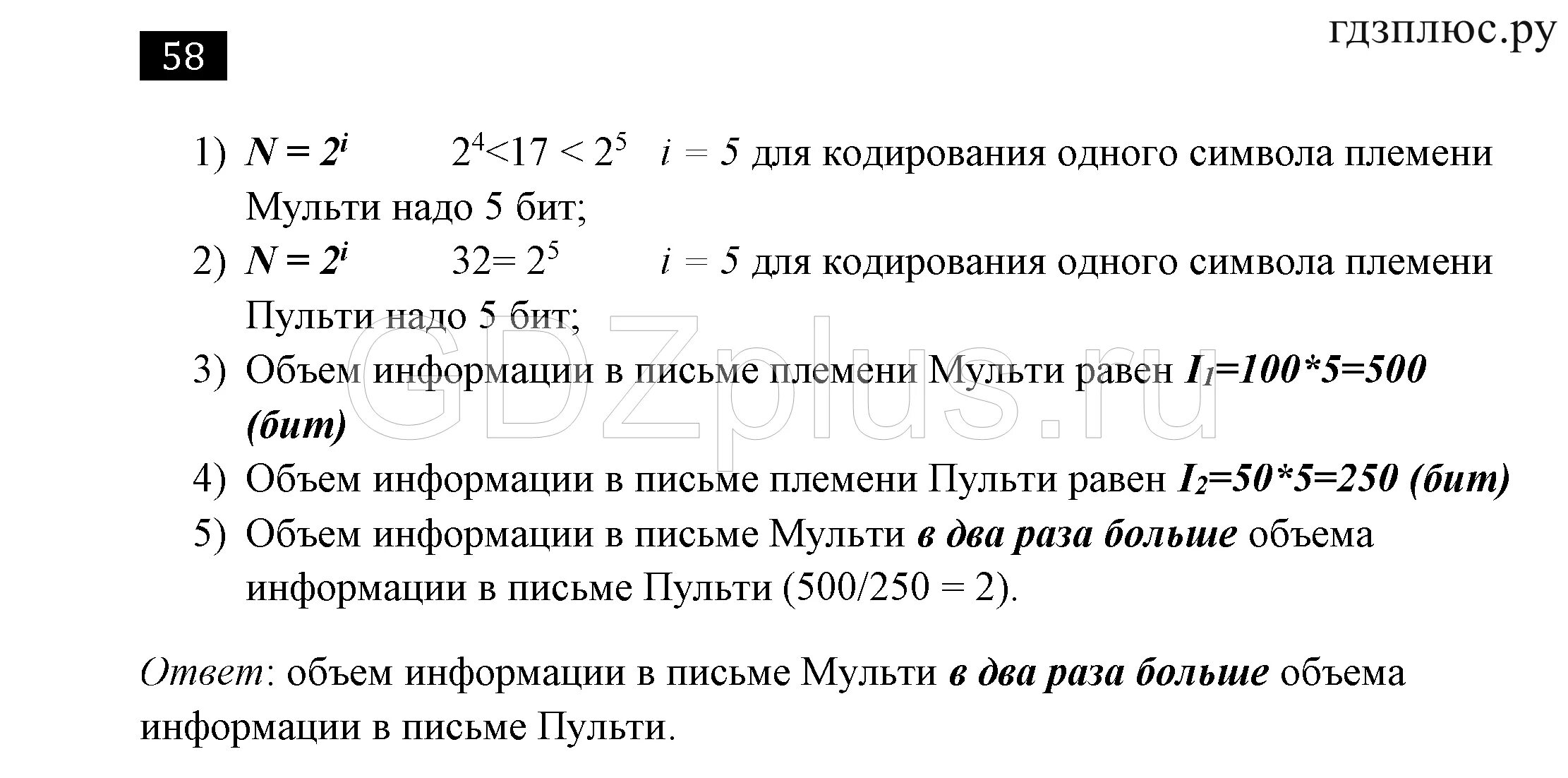 Информатика 7 класс задание 4.17. Информатика седьмой класс задача босова. Информатика 7 класс босова рабочая тетрадь номер 13. Задачи по информатике 7 класс с решением. Задачи по информатике 7 класс с решением босова.