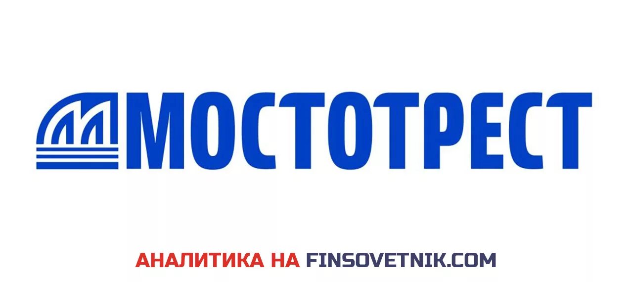 Мостотрест сервис. Мостотрест сервис