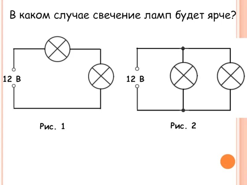 Параллельное соединение электроламп схема. Параллельное соединение ламп 220 вольт. Параллельное соединение лампочек 220 схема. Схема подключения параллельного подключения лампочек. Параллельное соединение лампочек 220 вольт схема.